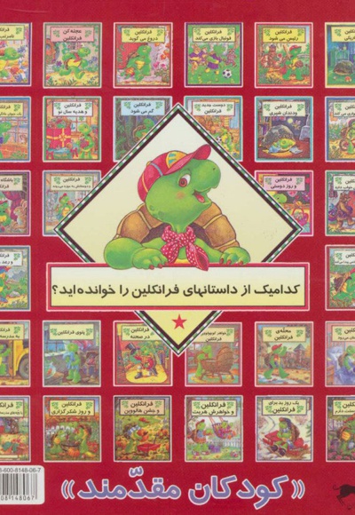 فرانکلین با قایق پارویی به سفر می رود